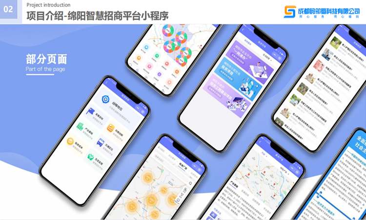 綿陽智慧招商平臺(tái)小程序